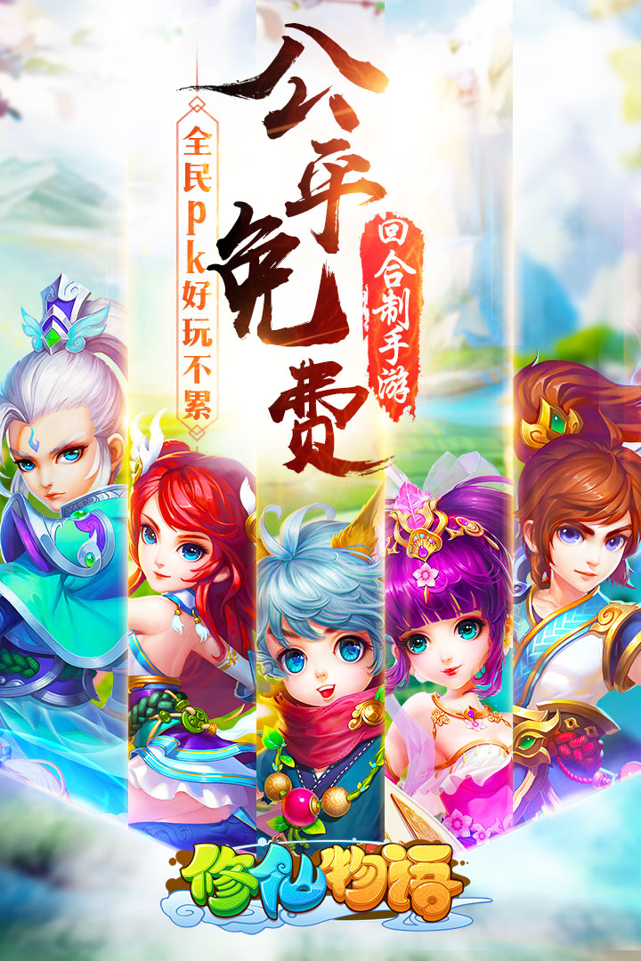 修仙物语手游 v1.0.7 安卓版 2