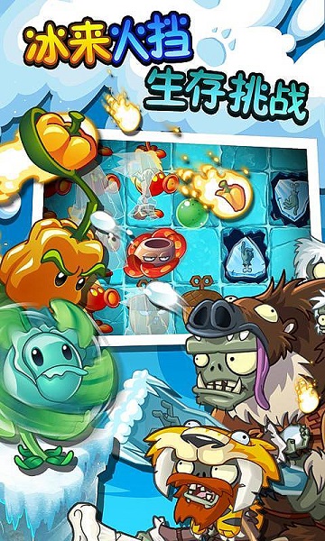 植物大战僵尸2冰河世纪无限钻石版 v1.5.2 安卓版0