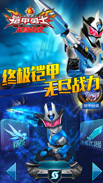 铠甲勇士之英雄传说修改版2017 v1.2.9 安卓无限金币钻石0