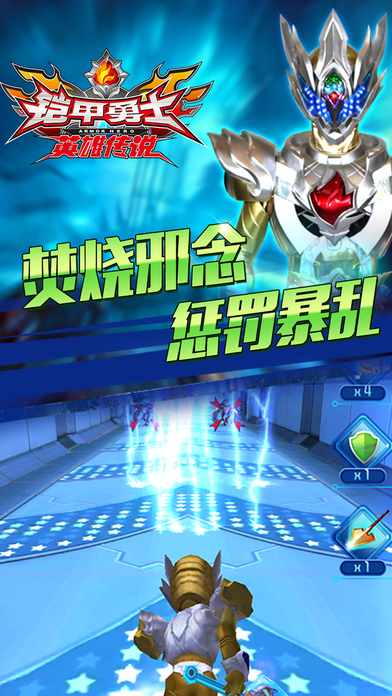 铠甲勇士之英雄传说修改版2017 v1.2.9 安卓无限金币钻石1