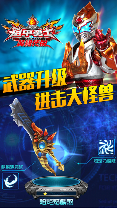 铠甲勇士之英雄传说修改版2017 v1.2.9 安卓无限金币钻石2