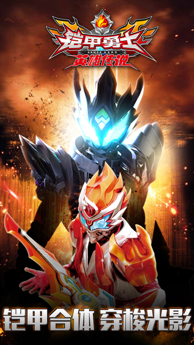铠甲勇士之英雄传说修改版2017 v1.2.9 安卓无限金币钻石4