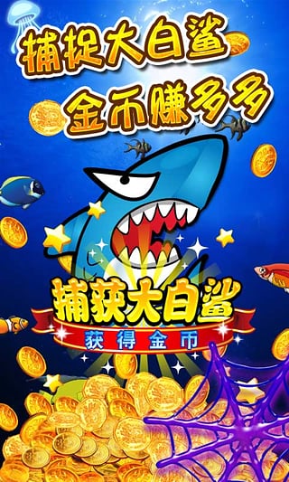 街机捕鱼狂人游戏 v1.4.3 安卓版0