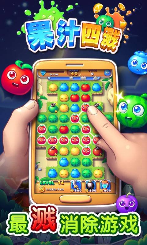 果汁四溅2 v2.4.1 最新安卓版3