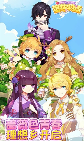 蛋糕物语网易游戏 v1.0.6 安卓版3
