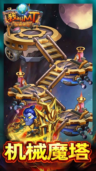 我叫MT奇幻之旅最新版 v2.1.0 安卓版2