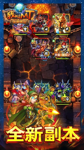 我叫MT奇幻之旅最新版 v2.1.0 安卓版3