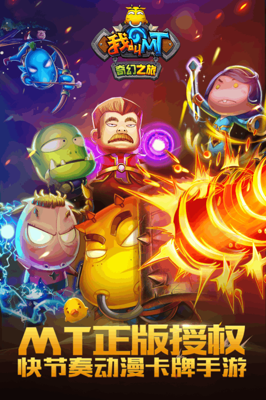 我叫MT奇幻之旅最新版 v2.1.0 安卓版4