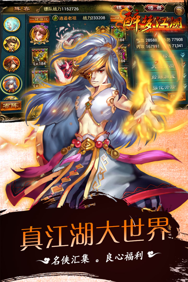 醉梦江湖手游 v3.0.0.3 安卓版0