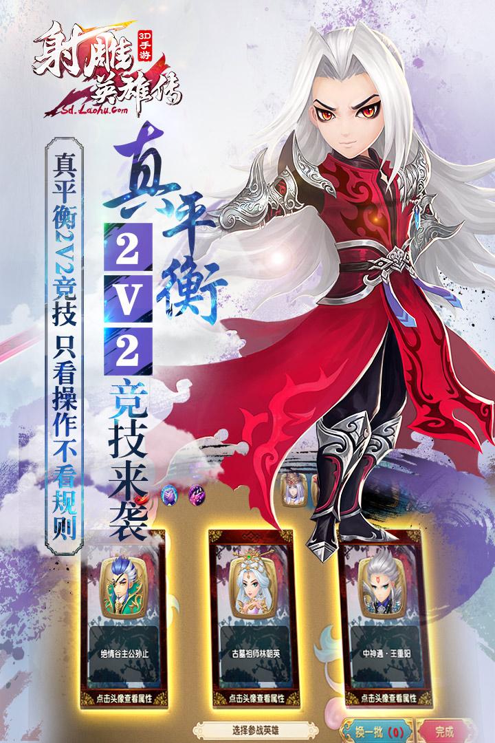 射雕英雄传3D手游下载