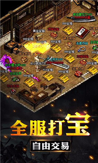 传奇盛世 传奇盛世手游