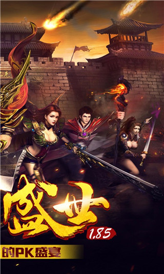 传奇盛世 v1.0.2 安卓版 3