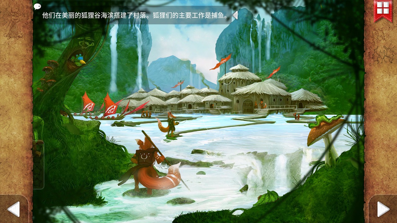 狐狸传说完整版 v1.0.2 安卓版2