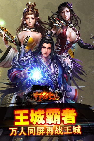 逆天修真苹果手机版