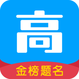 高考帮2019最新版