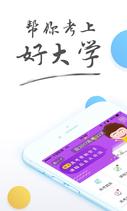 高考帮2019最新版 v3.8.9 安卓版0