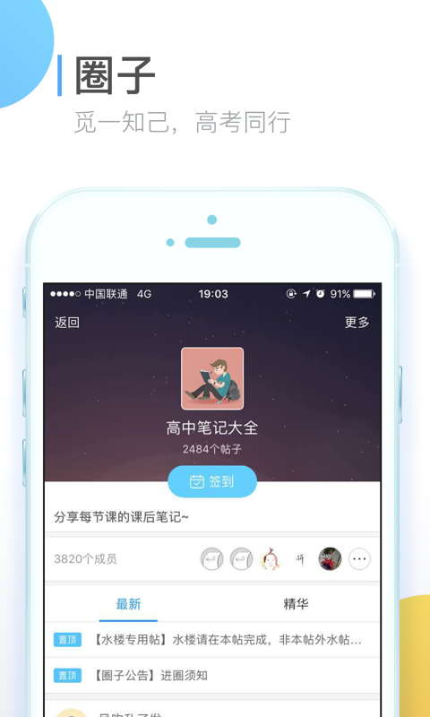 高考帮2019最新版 v3.8.9 安卓版1