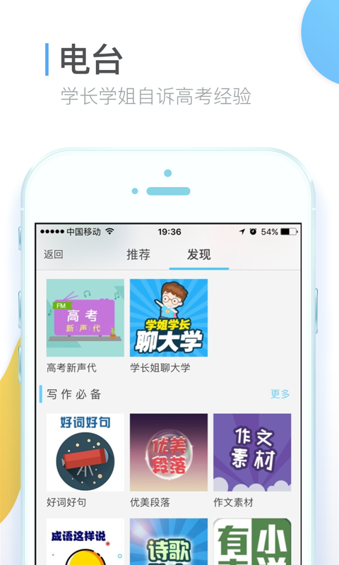 高考帮2019最新版 v3.8.9 安卓版2