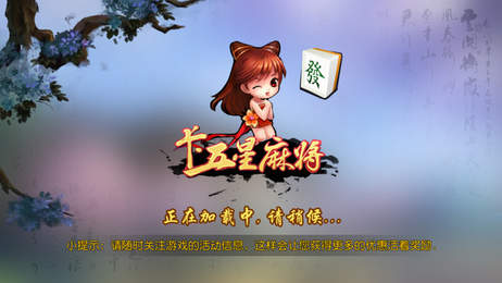 湖北襄阳卡五星麻将游戏 v8.1.6.20.0.3 安卓版2