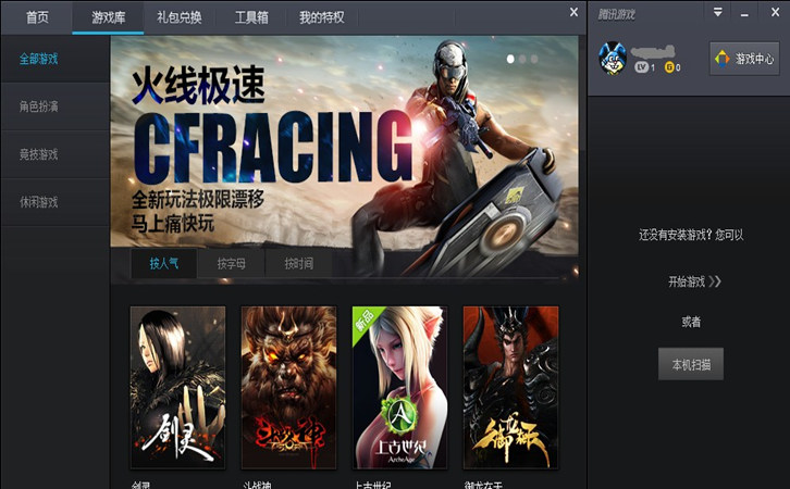 tgp腾讯游戏新版客户端 v2.14.0.4661 官方正式版0