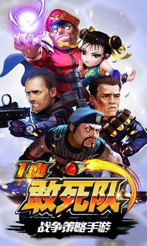 一血敢死队9665版手游 v2.0.0.0 安卓最新版4