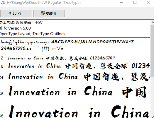 汉仪尚巍手书字体 0