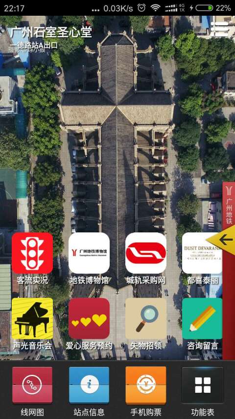 广州地铁app 广州地铁手机版