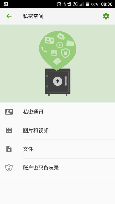 掌心管家最新版 v8.7.0 安卓版3