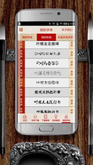 字先生(叶根友手机字体) v1.3 安卓版 0