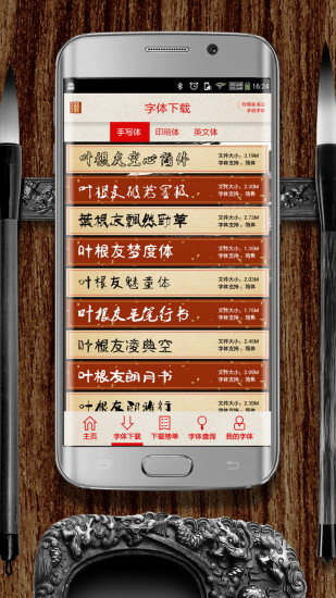 字先生(叶根友手机字体) v1.3 安卓版 1