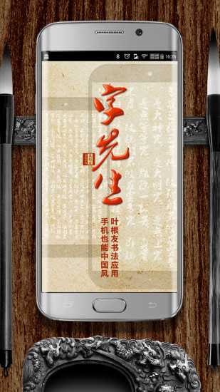 字先生(叶根友手机字体) v1.3 安卓版 3