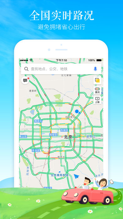 高德地图苹果手机2022最新版 v11.16.1 ios版3