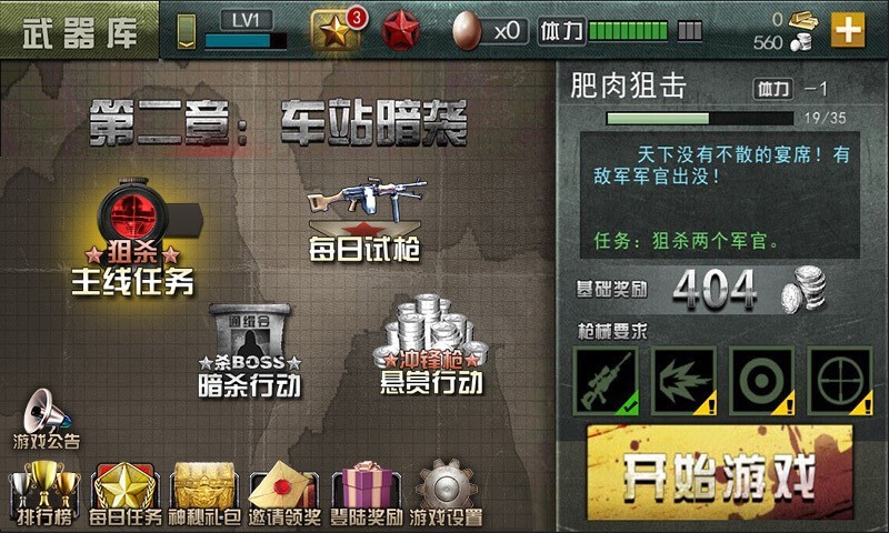 二战狙击手游九游版