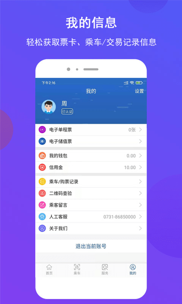 湖南长沙地铁app v1.1.15 安卓最新版2