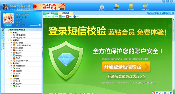 襄阳同城游戏大厅 v2017 最新版0
