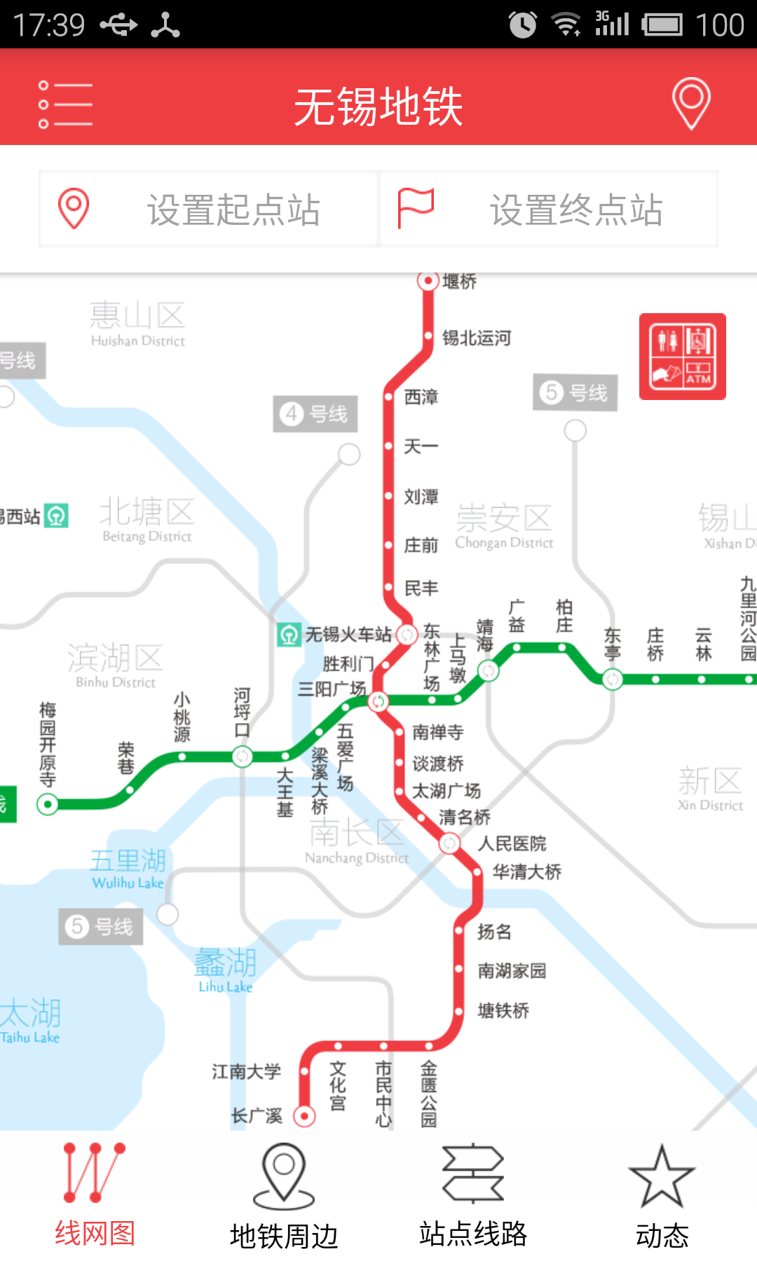 手机无锡地铁 v1.0 安卓版0