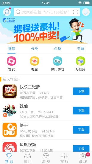 搜狗应用市场(搜狗手机助手) v7.10.22 安卓版0