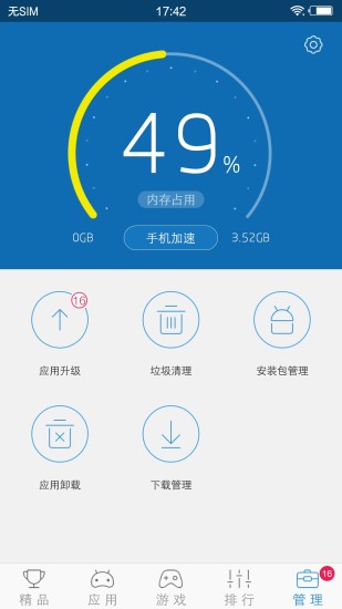 搜狗应用市场(搜狗手机助手) v7.10.22 安卓版1