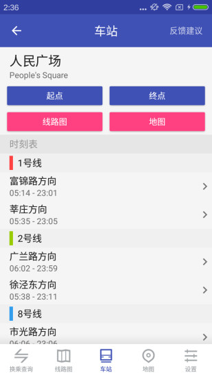 中国地铁通(metroman) v11.4.1 安卓最新版1