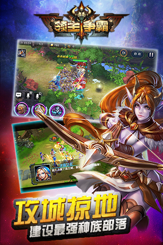 领主争霸手游 v1.10.0 安卓版1