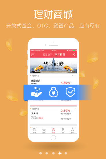 华宝大智慧ios版 v2.03.002 iPhone版2