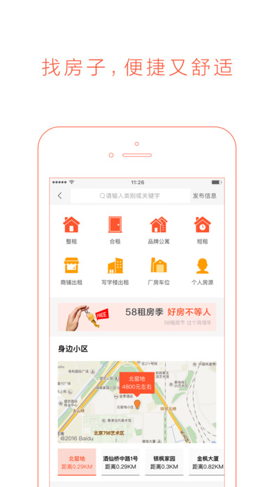 58同城iPhone版 v11.4.1 ios最新版 0