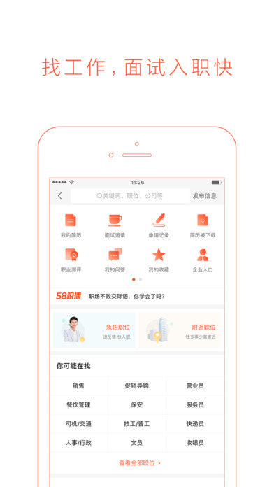 58同城iPhone版 v11.4.1 ios最新版 3