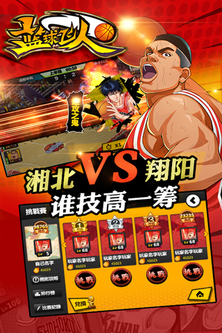 篮球飞人小米游戏 v1.2 安卓版2