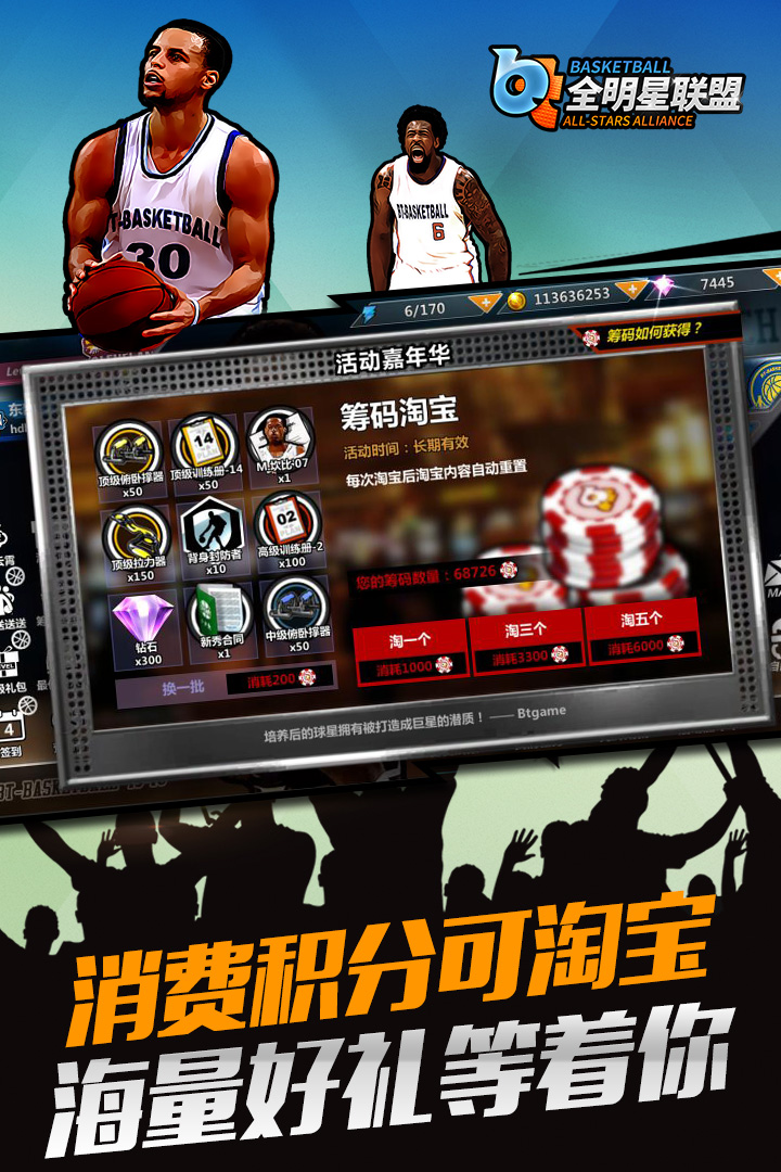 全明星联盟内购修改版 v1.1.9 安卓无限钻石版2