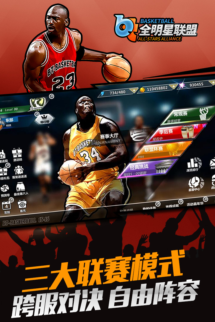 全明星联盟内购修改版 v1.1.9 安卓无限钻石版1