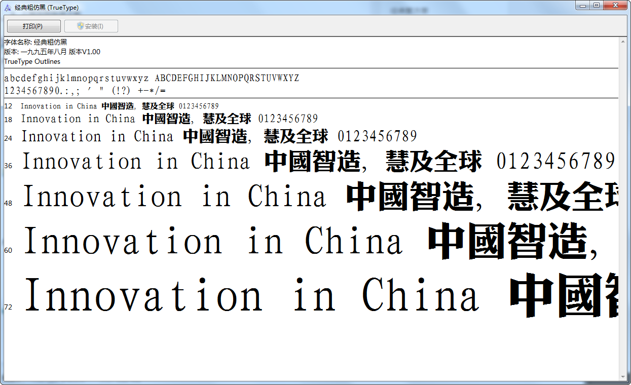 经典粗仿黑繁体 ttf 0