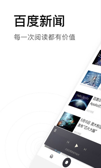 百度新闻app下载