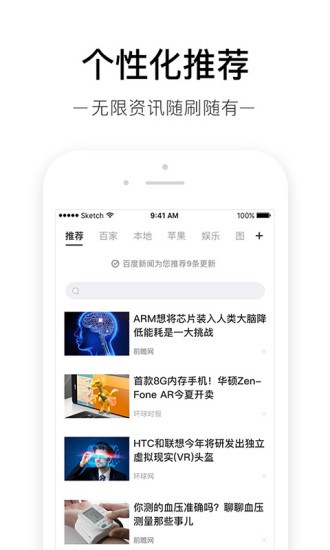 百度新闻客户端 v8.3.7.3 安卓最新版1