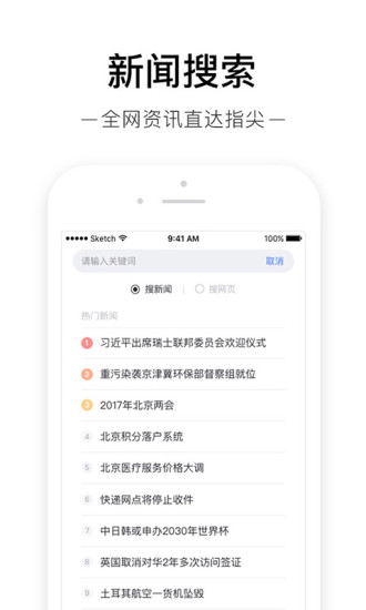 百度新闻客户端 v8.3.7.3 安卓最新版2